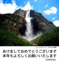 あけましておめでとうございます 2008/01/01 23:23:07