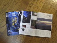 雑誌『自遊人』 2008/09/29 22:39:26