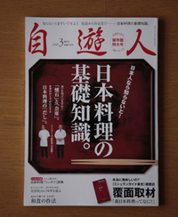 自遊人