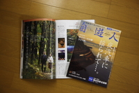 自遊人１月号 2008/12/01 23:34:55
