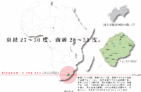 レソト王国へ 2009/02/12 10:10:40