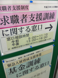 求職者支援訓練