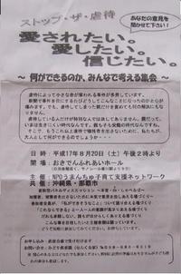 ストップ･ザ・虐待