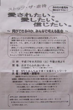 ストップ･ザ・虐待
