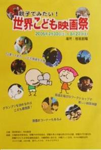世界こども映画祭開催中