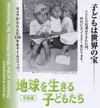子どもは世界の宝