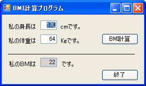 Net Bmi 計算プログラムの作り方 ｉｔみたいな なにか