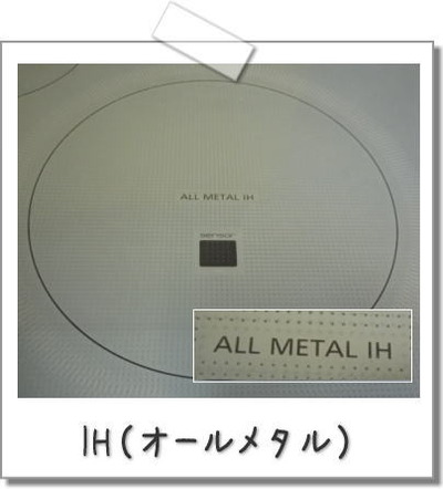 Ihとラジエントヒーターとオールメタルの違い 沖縄の 株 クラッシードイツキのスタッフblog