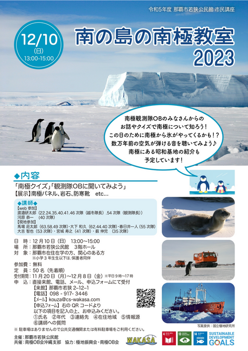 今年もやります　南の島の南極教室　2023