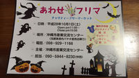 あわせTEフリマ♪ 2016/09/21 14:12:47