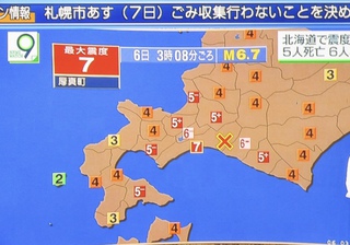 北海道胆振東部地震から防災を考える