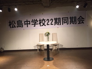 同級生の皆さん ありがとうございました