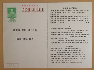 案内状は こんな感じです
