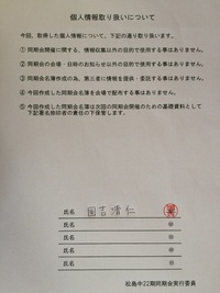 個人情報取り扱いについて 2015/07/24 19:43:17
