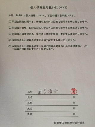 個人情報取り扱いについて