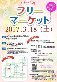 １０月度フリーマーケット開催のお知らせ いちゅい具志川じんぶん館 スタッフブログ