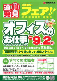 適職発見！フェア！！合同就職説明会･面接会「オフィスのお仕事」 2015/08/17 15:01:58