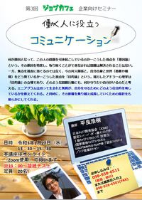 企業向けセミナー3
