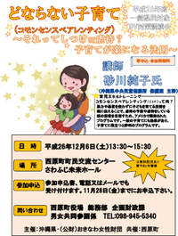 ☆ どならなくても伝わる魔法の子育て法 ☆ 2014/11/13 15:34:40