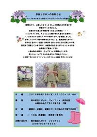 子育て手作りサロンのお知らせ 2016/05/23 17:22:46