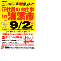 適職発見フェア！　正社員のお仕事　in 浦添市 2016/08/26 16:25:43