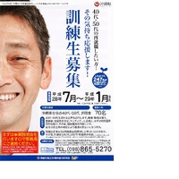 40代､50代の訓練生募集！！！ 2016/08/29 17:26:01