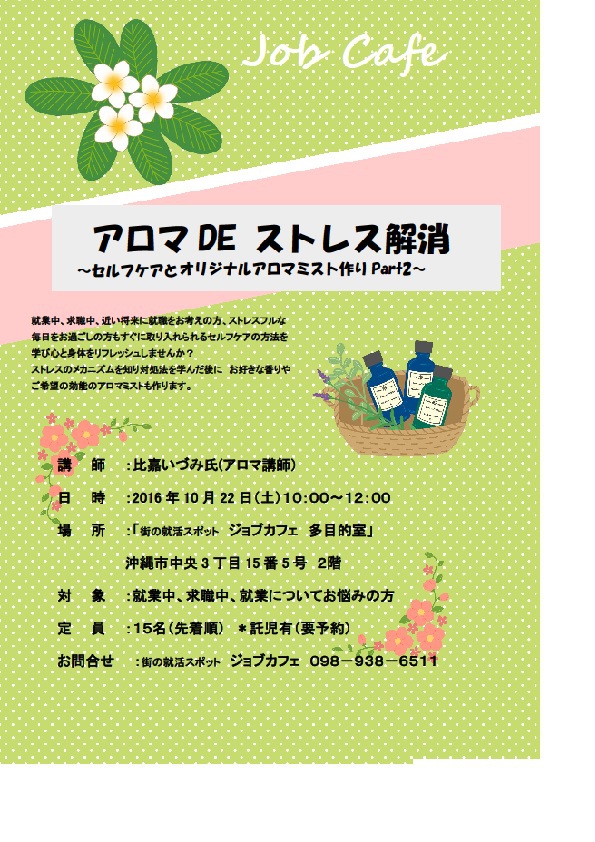 １０月　ジョブカフェ　サロンのお知らせ