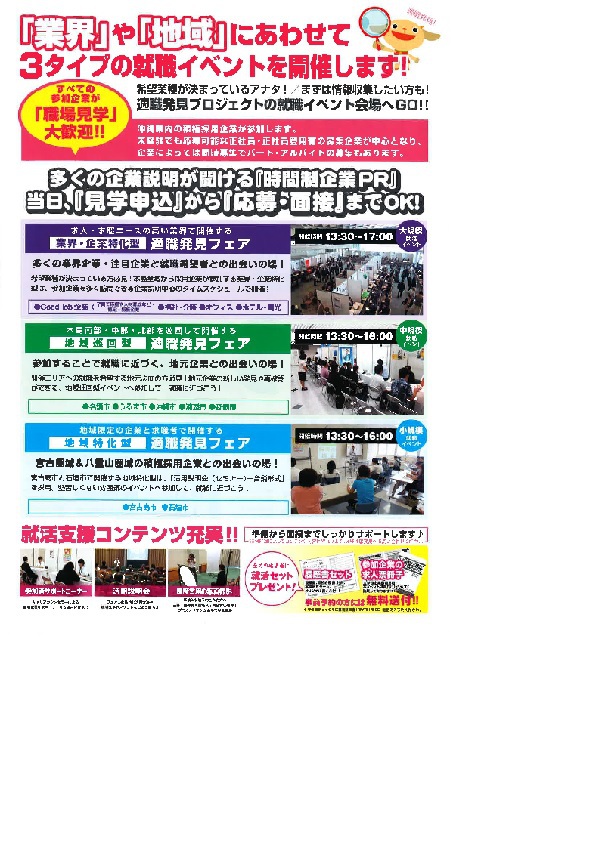 情報提供！！！~適職発見プロジェクト～