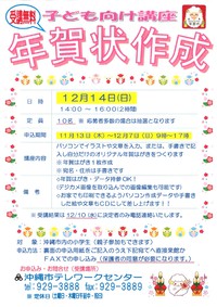 子ども向け講座のご案内 2014/11/20 14:51:56