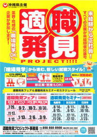 適職発見PROJECT！！！！ 2015/08/04 11:01:43