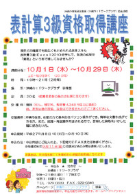 講座情報です！！！ 2015/08/27 15:21:30