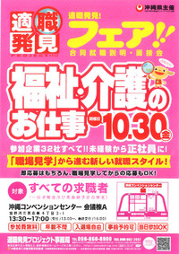 適職発見！合同就職説明会･面接会「福祉・介護のお仕事」 2015/10/19 11:37:36