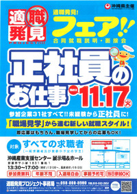 適職発見！フェア！！「正社員の仕事」 2015/11/05 17:15:33