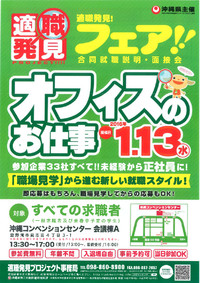 適職発見！フェア！！合同就職説明会･面接会「オフィスのお仕事」 2015/12/25 09:43:19