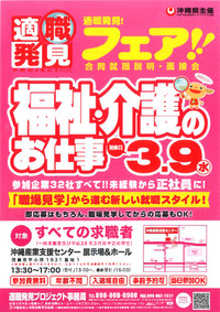 今年度ラストの適職発見フェアのお知らせ！！！ 2016/03/07 15:56:37