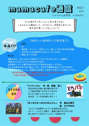 mamacafe通信(夏号) mamacafe通信(夏号)