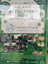 Happy　St.Patrick’ｓ　Day 2016/03/19 15:42:53