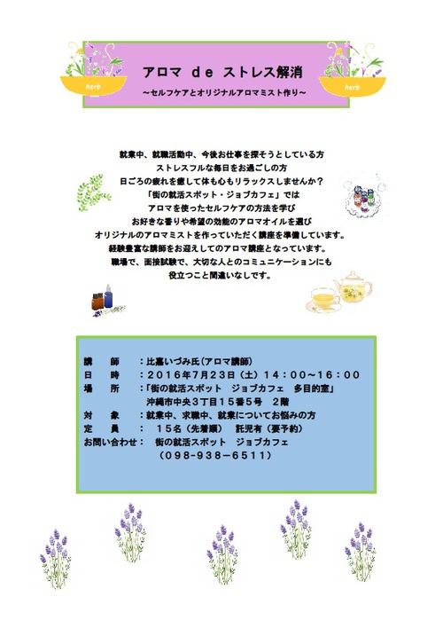 街の就活スポット　ジョブカフェ　～7月のサロンのお知らせ～