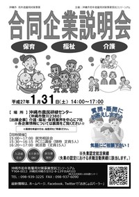合同企業説明会のお知らせ 2015/01/28 17:19:21