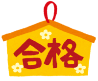 県立高校　入学試験
