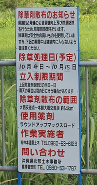 県道８４号線　除草剤散布のお知らせ