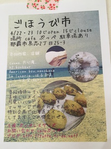本日 ごほうび市に出店しております