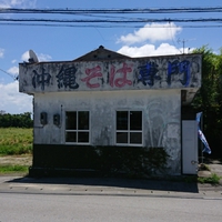 【 当南食堂 】( 沖縄市登川 )