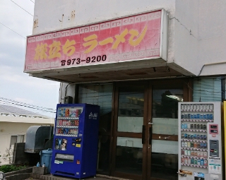 旅立ちラーメン うるま市具志川 気まぐれガチマヤーの日々ゆったり