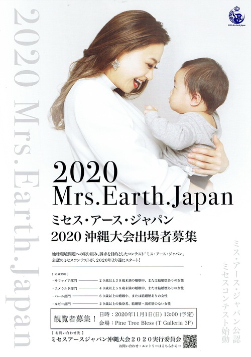 ミセスアース　エントリー募集中❣️