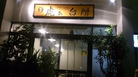 タイガーキッチン
