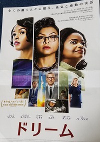 映画「ドリーム」 2017/12/10 01:41:48