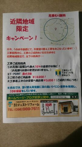 うるま市西原(いりばる)で外壁塗り替え工事がスタートしましたよ♪
