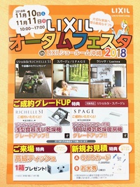 オータムフェスタ2018