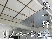 【第一弾】劇的！うるま市U様邸リノベーション【遮熱】
